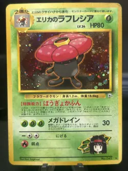 Japanese Erika's Vileplume No.045 - Pokemon Gym Set Holo LP - Image 1