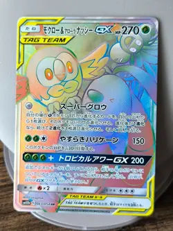 Japan Pokemon Card Tag Team Rowlet Alolan Exeggutor GX HR 063/054 Sky Legend - Image 1