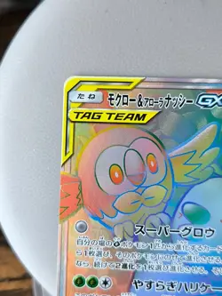 Japan Pokemon Card Tag Team Rowlet Alolan Exeggutor GX HR 063/054 Sky Legend - Image 2