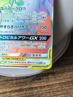 Japan Pokemon Card Tag Team Rowlet Alolan Exeggutor GX HR 063/054 Sky Legend - Image 4