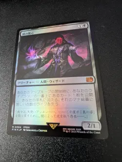 MTG - Dark Confidant - FOIL - Japanese - FIN #94 - Mythic - NM - Image 1
