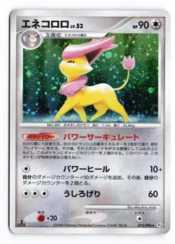 Delcatty 076/096 Galactics Conquest 1st Edition Holo Japanese Pokemon TCG MP/HP - Image 2