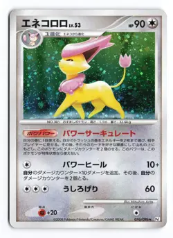 Delcatty 076/096 Galactics Conquest Unlimited Holo R Japanese Pokemon TCG HP - Image 2