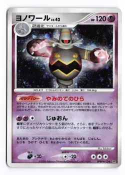 Dusknoir DPBP#413 Space Time Creation Unlimited Holo R Japanese Pokemon TCG HP - Image 2