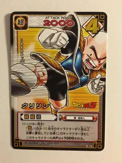 Dragon Ball Z Card Game Rare Part 1 - D-75 - Image 1