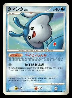 Mantyke DPBP#283 Space Time Creation DP1 Japanese HP - Image 2