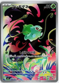 Bulbasaur Art Rare m1L: Mega Brave 064/063 Japanese Pokemon TCG NM - Image 1