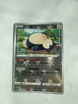 Snorlax 018/066 csZC IN STOCK - Pokemon TCG Card Chinese - Image 1