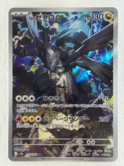 N's Zekrom AR 210/193 M2a MEGA Dream ex Pokemon Card Japanese MEGA (Near Mint) - Image 1