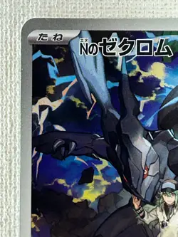 N's Zekrom AR 210/193 M2a MEGA Dream ex Pokemon Card Japanese MEGA (Near Mint) - Image 2