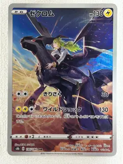 Zekrom CHR 195/184 S8b VMAX Climax Pokemon Card Japanese 2021 (Lightly played) - Image 1