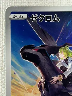 Zekrom CHR 195/184 S8b VMAX Climax Pokemon Card Japanese 2021 (Lightly played) - Image 2