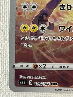 Zekrom CHR 195/184 S8b VMAX Climax Pokemon Card Japanese 2021 (Lightly played) - Image 4