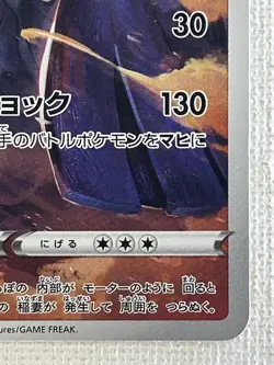 Zekrom CHR 195/184 S8b VMAX Climax Pokemon Card Japanese 2021 (Lightly played) - Image 5
