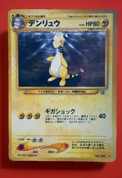 Ampharos Holo Japanese Pokemon Neo Genesis #181 Rare Card Never Played 1996 EX - Image 1