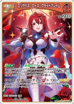 Hololive Card Game hBP07-049 Elizabeth Rose Bloodflame RR Japanese Vtuber NM - Image 1