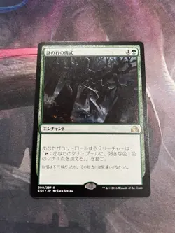 Magic: The Gathering Cryptolith Rite 200/297 Shadows Over Innistrad Japanese - Image 1