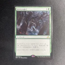 Cryptolith Rite - Shadows Over Innistrad - MTG - Magic the Gathering - JAPANESE - Image 1