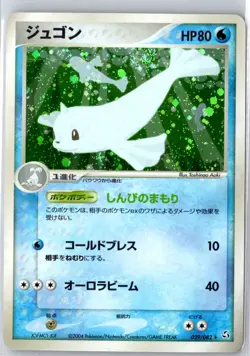 Pokemon TCG Dewgong Holo Rare Unlimited Holofoil Flight of Legends 029/082 NM - Image 1