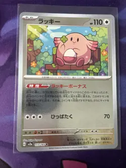 POKEMON TCG CHANSEY 113/165 POKEMON 151 REVERSE POKEBALL HOLO JAPANESE - Image 1