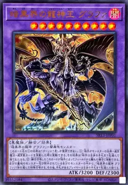 SR13-JPP01 Ultra Rare Grapha, Dragon Overlord of Dark World/ Japanese / YuGiOh! - Image 1