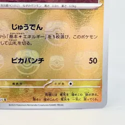 Pokemon Pikachu Master Ball 025/165 Pokemon Card TCG 151 Japanese SV2a NM - Image 4