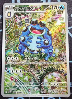 Pokemon Japanese Seismitoad SV11B-109 AR Black Bolt - Scarlet & Violet IN STOCK - Image 1