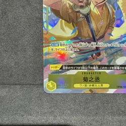 One Piece TCG Kikunojo OP06-104 Best Selection Vol. 2 Alt Art Japanese - Image 4