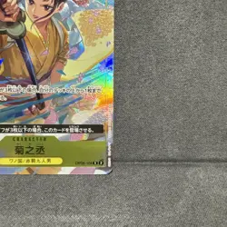 One Piece TCG Kikunojo OP06-104 Best Selection Vol. 2 Alt Art Japanese - Image 5