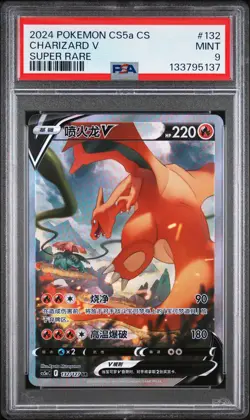 2024 POKEMON SIMPLIFIED CHINESE CS5A C-GALLANT GALAXY: CHARM CHARIZARD V PSA 9 - Image 1