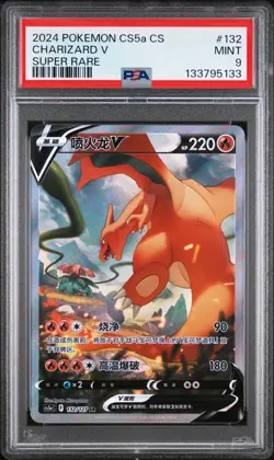 2024 POKEMON SIMPLIFIED CHINESE CS5A C-GALLANT GALAXY: CHARM CHARIZARD V PSA 9 - Image 1