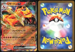 CHARIZARD EX 006/165 SV2A POKEMON 151 POKEMON JAPANESE HOLO RARE 2023 - Image 1