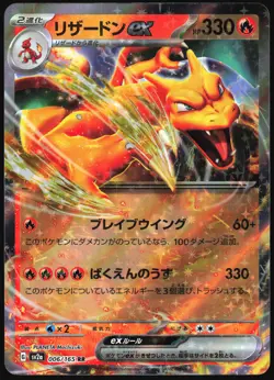 CHARIZARD EX 006/165 SV2A POKEMON 151 POKEMON JAPANESE HOLO RARE 2023 - Image 2