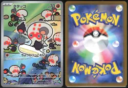CLOBBOPUS 072/064 SV7A PARADISE DRAGONA POKEMON JAPANESE ART RARE NM - Image 1