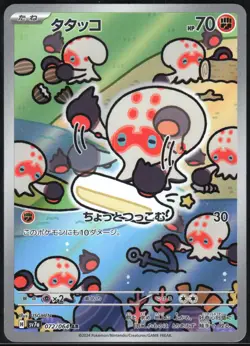 CLOBBOPUS 072/064 SV7A PARADISE DRAGONA POKEMON JAPANESE ART RARE NM - Image 2