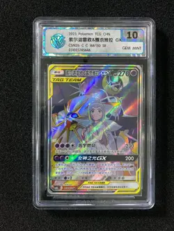 2023 Pokemon TCG S-Chinese CSM2bC 168/150 SR Solgaleo & Lunala GX CCG 10 LU57 - Image 1