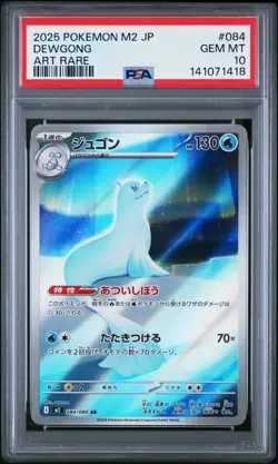 2025 POKEMON JPN M2-INFERNO X ART RARE #084 DEWGONG PSA 10 - Image 1