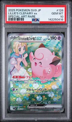 PSA 10 Lillie's Clefairy ex 126/100 SAR Battle Partners Japanese Pokemon Card - Image 1