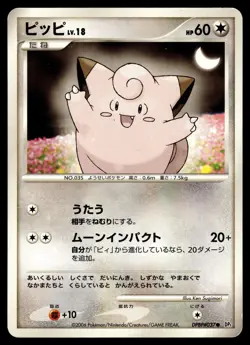 CLEFAIRY - DPBP#037 Non Holo Common Space Time Creation Pokemon Japanese MP - Image 1
