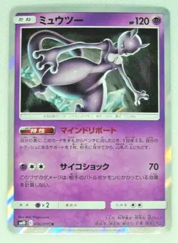 Mewtwo SM10 036/095 Holo Rare Double Blaze Japanese Pokemon NM - Image 1