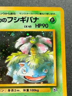 Erika's Venusaur NO.003 Pokemon card Japanese Nintendo Holo VERY RARE - Image 3