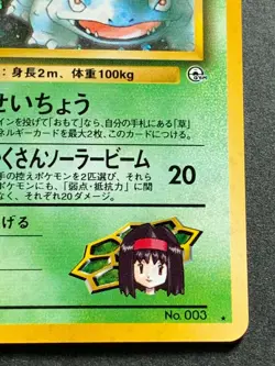 Erika's Venusaur NO.003 Pokemon card Japanese Nintendo Holo VERY RARE - Image 4