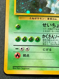 Erika's Venusaur NO.003 Pokemon card Japanese Nintendo Holo VERY RARE - Image 5