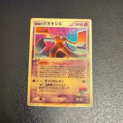 Sky-Splitting Deoxys 3D Lenticular VS Promo 2004 Movie Pokemon Card Japanese VG - Image 1