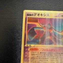 Sky-Splitting Deoxys 3D Lenticular VS Promo 2004 Movie Pokemon Card Japanese VG - Image 5