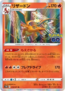 NM or LP - Pokemon Card Game TCG Charizard s10b 010/071 R Holo Japanese - Image 2