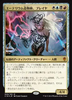 Breya, Etherium Shaper (JA) - Foil C16 Japanese NM MTG - Image 1