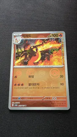 Pokemon Korean TCG Charmeleon Scarlet Violet-151 005/165x2 (1 Master Ball 1 Not) - Image 2