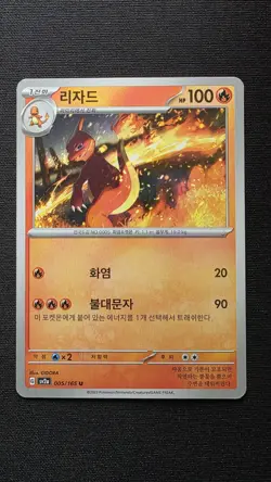 Pokemon Korean TCG Charmeleon Scarlet Violet-151 005/165x2 (1 Master Ball 1 Not) - Image 4
