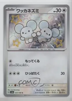 Shiny - Tandemaus Japanese Pokemon Scarlet & Violet Treasure ex (sv4a) #317 - Image 1